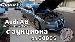 Купил Audi A8 Long на аукционе в США за 6000$