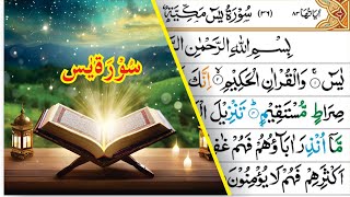 Beautiful Quran Recitation| Tilawat Quran best voice| Rachid Belalia| Surah Yaseen (Yasin)