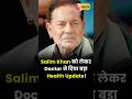 Salim Khan को लेकर बड़ा Health Update 🙏 Doctors ने दी राहत की खबर
