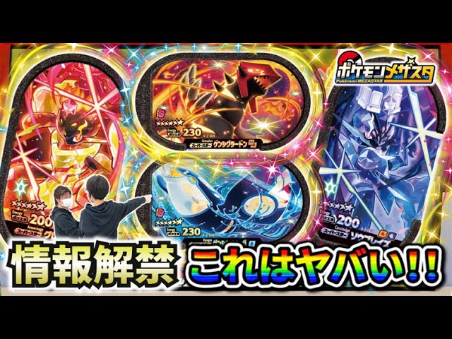 【情報解禁】これはすごい！ゴージャススター2弾！ついにグレンアルマとソウブレイズがSSで登場！！【ポケモンメザスタ】コーキtv