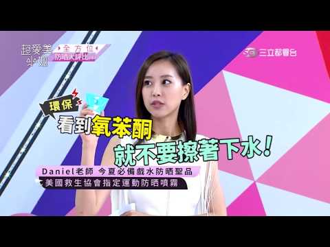戲水型防晒品怎麼選 -【超愛美小姐】