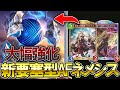 【シャドバWB】新弾で大幅強化を受けた新要塞型AFネメシスがヤバすぎる‼【Shadowverse: Worlds Beyond】【ネメシス】