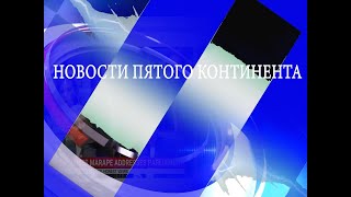 Новости 23 февраля 2024