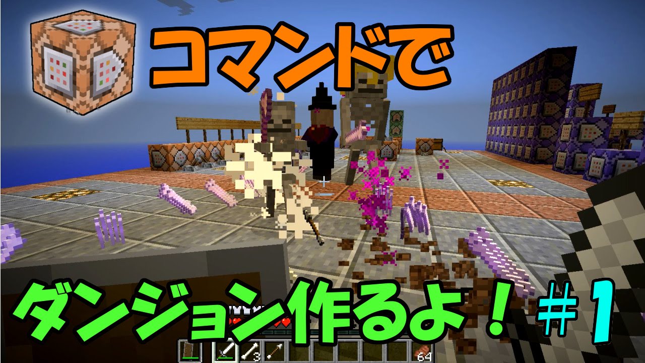 Minecraft コマンドでダンジョンを作るよ 1 ゆっくり実況 Youtube