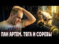 Пан Артем. Соревнования, тяга и экзистенция. Продолжаем тренить.