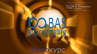 картинка: BAS Бухгалтерiя КОРП. Выплата аванса и зарплаты. Настройки
