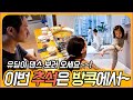 (ENG sub)[이하정TV]🌝한가위 특집🌝정씨 패밀리의 방콕 추석 기념🥳 유담이 재롱 브이로그🥳