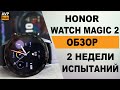 Honor Magic Watch 2 ОБЗОР / По настоящему умные часы для спортсменов и не только!