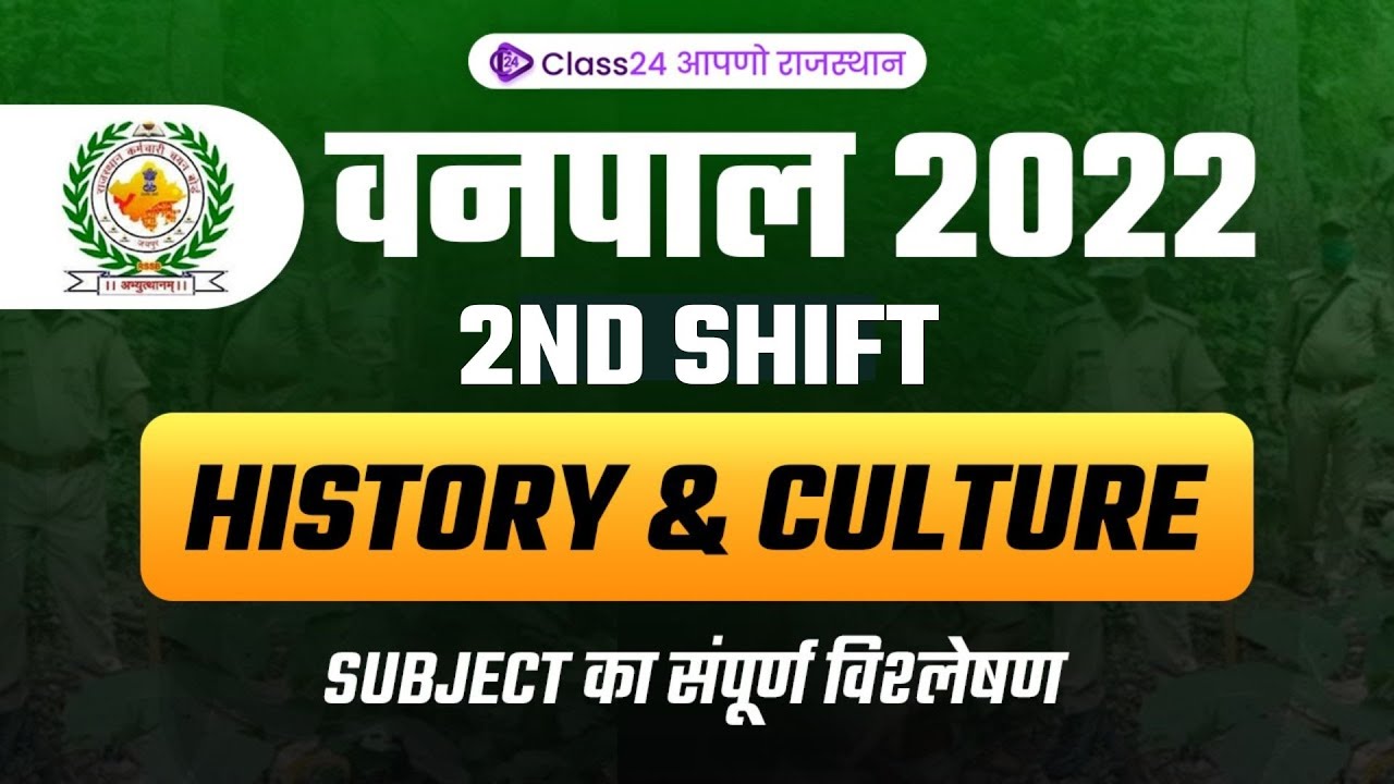 Vanpal Exam 2022 | Exam Analysis | 6 November 2nd Shift | History & Culture by Sanjay Sir | Class24