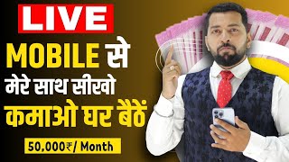 Learn with me with Mobile & Earn 50,000₹/ Month | Biggest live Opportunities for students screenshot 4