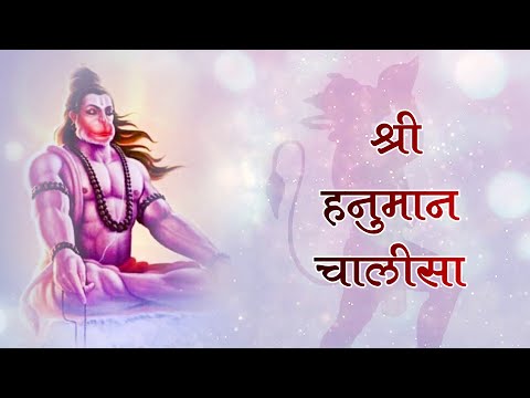 श्री हनुमान चालीसा । Shree Hanuman Chalisa || Lyrics | For Everyday #shreehanumanchalisa #lyrics