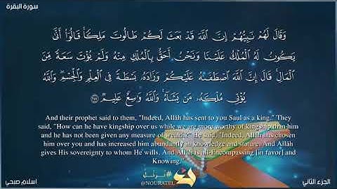 سورة البقرة|| الصفحة 40 "الجزء الثاني"القارئ إسلام صبحي