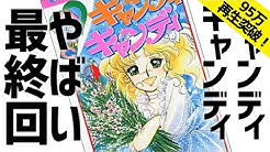 伝説の最終回チャンネル Youtube