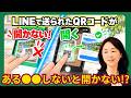 もう困らない！QRコードが読み取れない時の理由と直し方