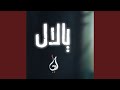يا لال