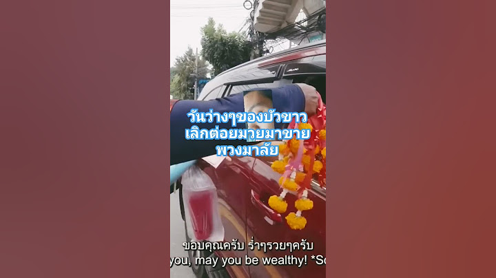 วันว่างๆของบัวขาวเลิกต่อยมวยมาขายพวงมาลัย #ซุปเปอร์เล็ก #โจนาธาน #รถถัง #ตะวันฉาย #บัวขาว #มวยไทย