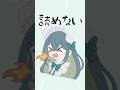 漢字の読み方難しすぎ問題!!!
