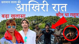 इंदौर के गैंगस्टर सलमान लाला की मुखबिरी किसने की? | The Secret Informer Behind Salman Lala Case