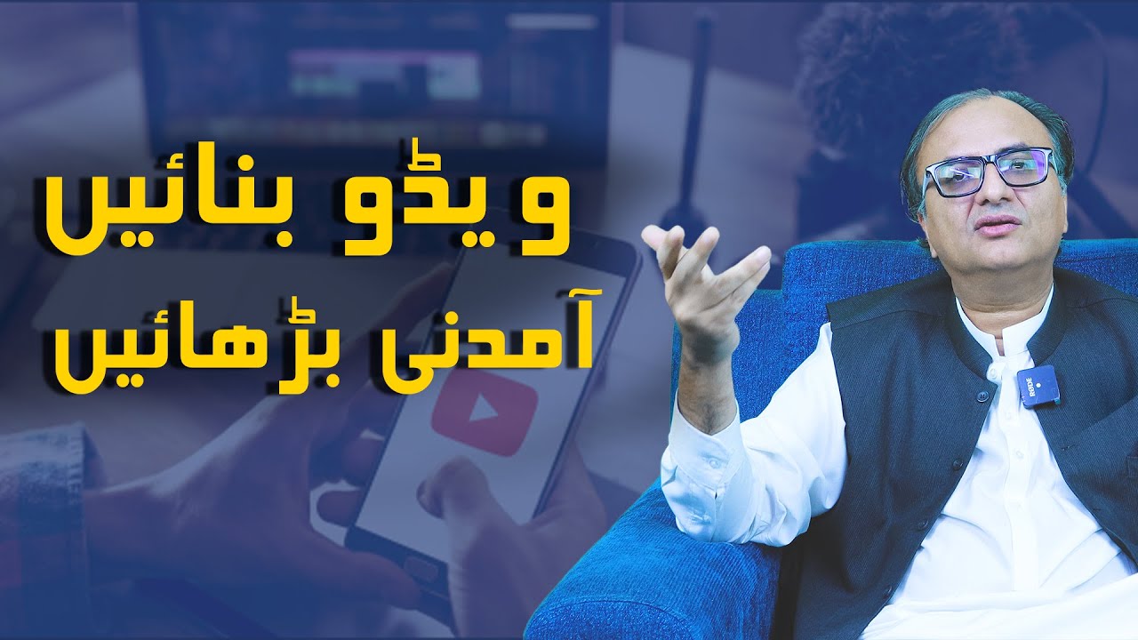Thumbnail for Video Banayen Amdani Barhayen | RehanAllahwala