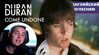 АНГЛИЙСКИЙ ПО ПЕСНЯМ  Duran Duran: Come Undone