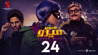 مسلسل سوبر ميرو | الحلقة 24 الرابعه والعشرون | - Super Miro Episode 24 HD