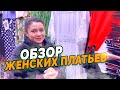 Женская Одежда Оптом Дордой