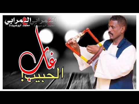 محمد النصري حالات واتساب غاب الحبيب