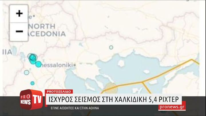 Ισχυρός σεισμός 5,4 Ρίχτερ ανοιχτά της Χαλκιδικής - Έγινε αισθητός και στην Αθήνα