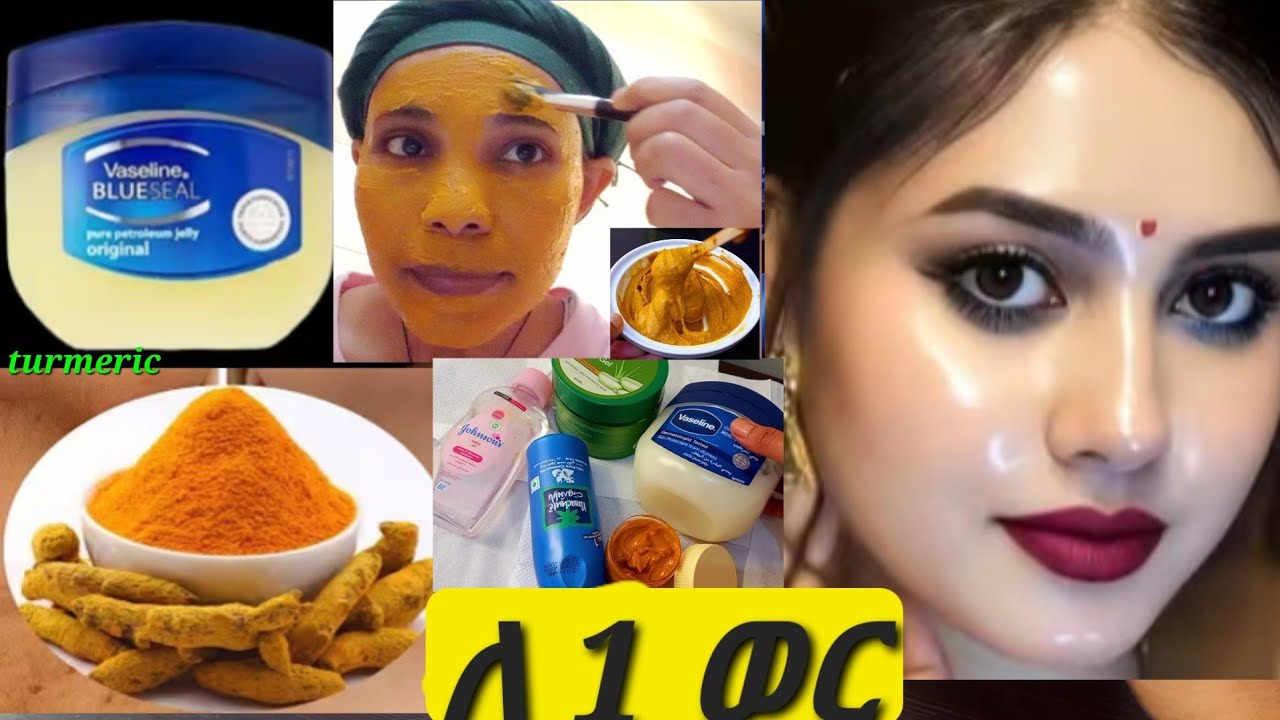 ቫዝሊን እና እርድን እንዴት ለፊት እንጠቀማለን ? ho to apply Vaseline &Turmeric on face,1 ወር ተጠቀሙት ፊት ያጠራል 