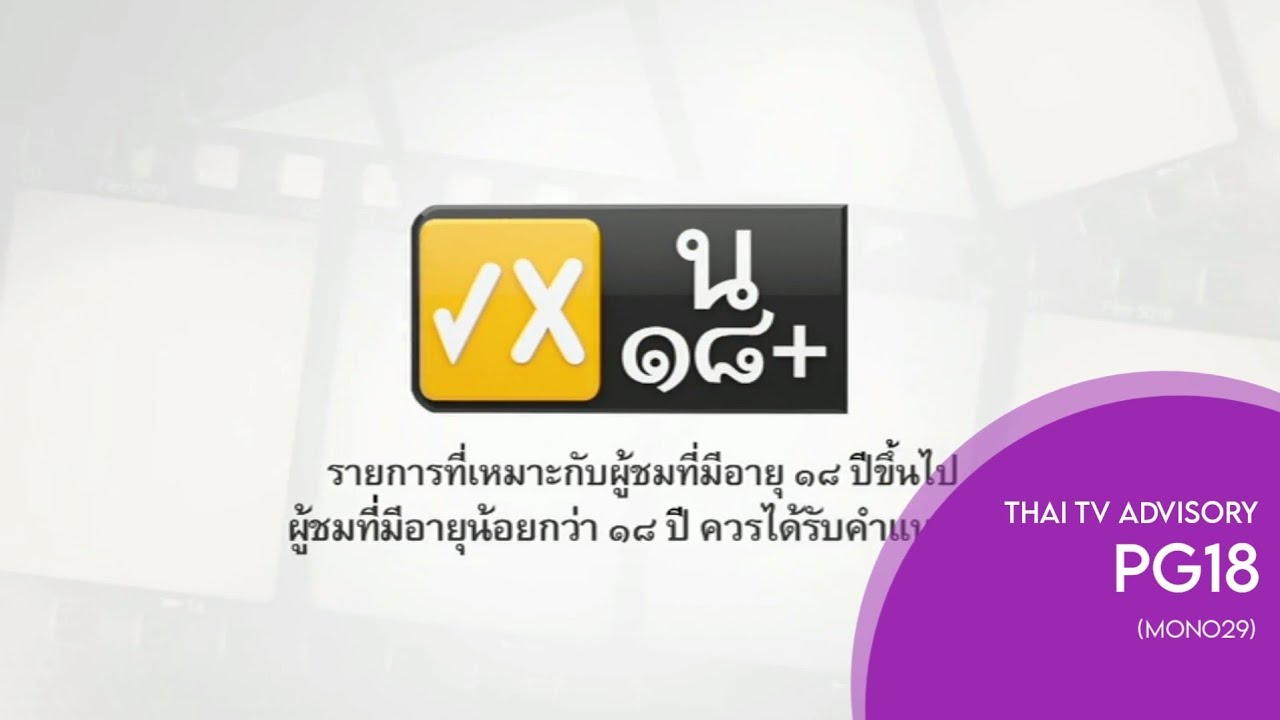 [English Subtitles] MONO29 - Thai TV Rating Advisory | Parental ...