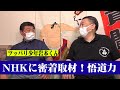 【NHKスペシャル】1年間密着！貴闘力も出演ドキュメンタリー ツッパリ少年岩本くん