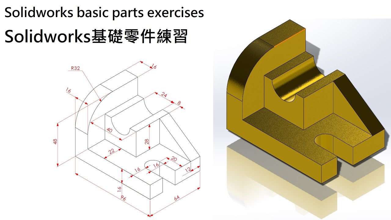 Solidworks basic parts exercises/Solidworks基礎零件練習 - YouTube