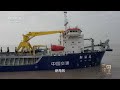 长江口深水航道建设的功勋船舶：新海凤 它是上海航道局耙吸式挖泥船的旗舰《大国建造》EP03【CCTV纪录】