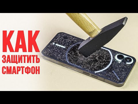 Как Защитить ЭКРАН своего Смартфона: Пленки, Стекла. Что лучше? | Инструкция