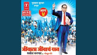 Shikvan Bhimachi Prernach Deiyl