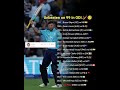 99 not out players | #cricketnews #cricketshorts #cricketrecords #cricketshorts #joeroot
