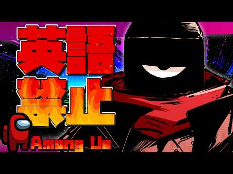 【Among Us】3回目！英語禁止だ！宇宙人狼！！！【#vtuber コラボ】