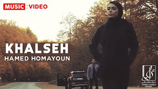 Hamed Homayoun - Khalseh | OFFICIAL MUSIC VIDEO حامد همایون - خلسه screenshot 3