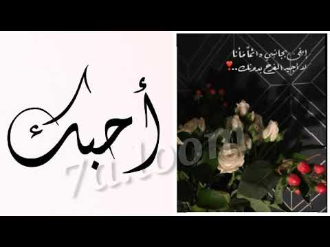 احبه حب لو يدري عن اللي في خافقي