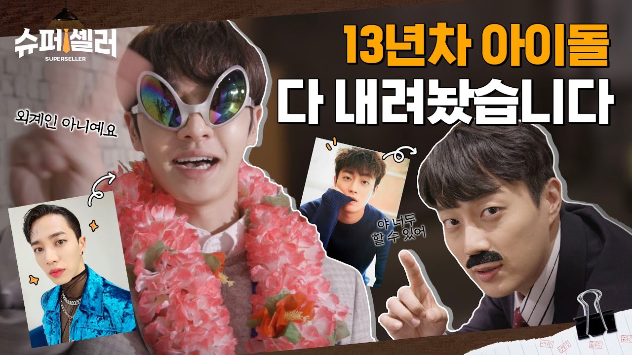 (ENG) 하이라이트 예능감 안 죽었네.. 🔥 하얗게 불태운 완판상사 홍보 영상 대공개 (두둥) 🔥 | [슈퍼셀러 EP.6]