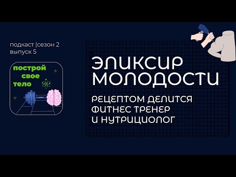 Эликсир молодости, как сохранить свежесть и хорошее самочувствие