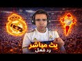 رد فعل مباراة ريال مدريد وسيلتا فيغو اليوم الدوري الاسباني رد فعل لعبة ريال مدريد وسيلتا فيغو