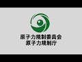 第360回核燃料施設等の新規制基準適合性に係る審査会合(2020年07月13日)