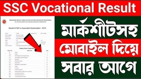 How To Check Ssc Vocational Result 2021 (Ssc results) [এসএসসি দাখিল ভোকেশনাল রেজাল্ট দেখবেন কিভাবে]