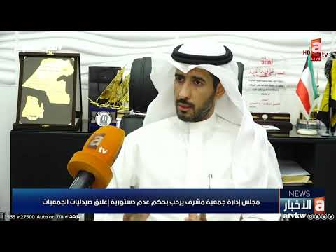 مجلس إدارة جمعية مشرف يرحب بحكم عدم دستورية إغلاق صيدليات الجمعيات