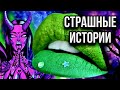 Истории + макияж | СБОРНИК | Даша Рокс