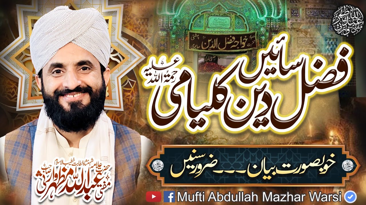 Baba Sain Fazal Deen Kalyami R.A Very Heart Toching New 2024 Islamic Bayan - Abdullah Mazhar Warsi