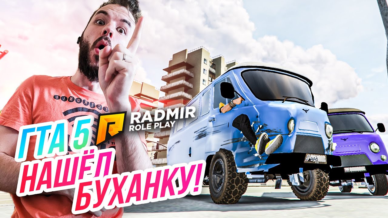 Гта 5 радмир авто Гта 5 радмир авто
