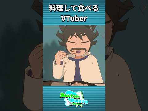 料理をして食べるVTuber #shorts