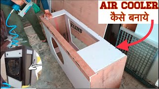 How To Make Air Cooler | wooden air cooler making at home